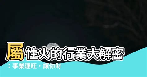 火系行業|熱門火屬性職業：2024年趨勢